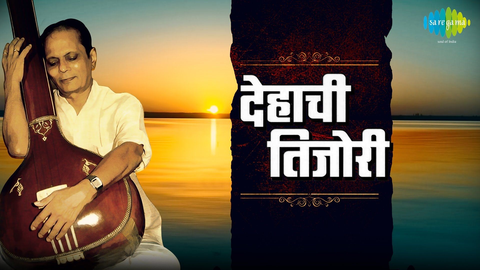 Marathi Audio Songs By Sudhir Phadke Bhavgeet